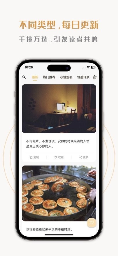 一句话心情语录安卓官方版图4