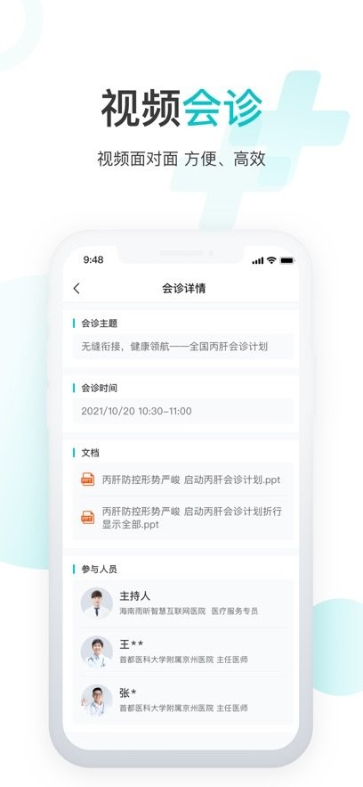 雨昕智慧官方版图2