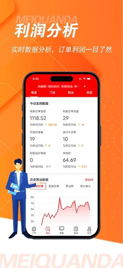 美全达跑腿安卓免费版图2