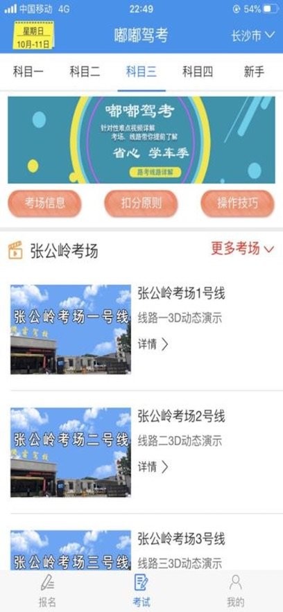 嘟嘟驾考官方版图2