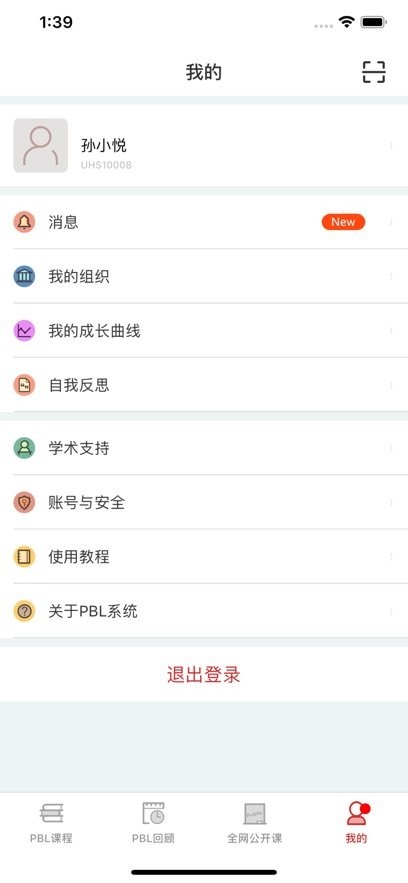 PBL临床思维学生端最新免费版图2