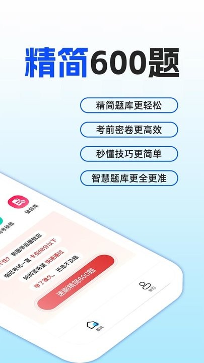 驾考一点科目通最新免费版图1