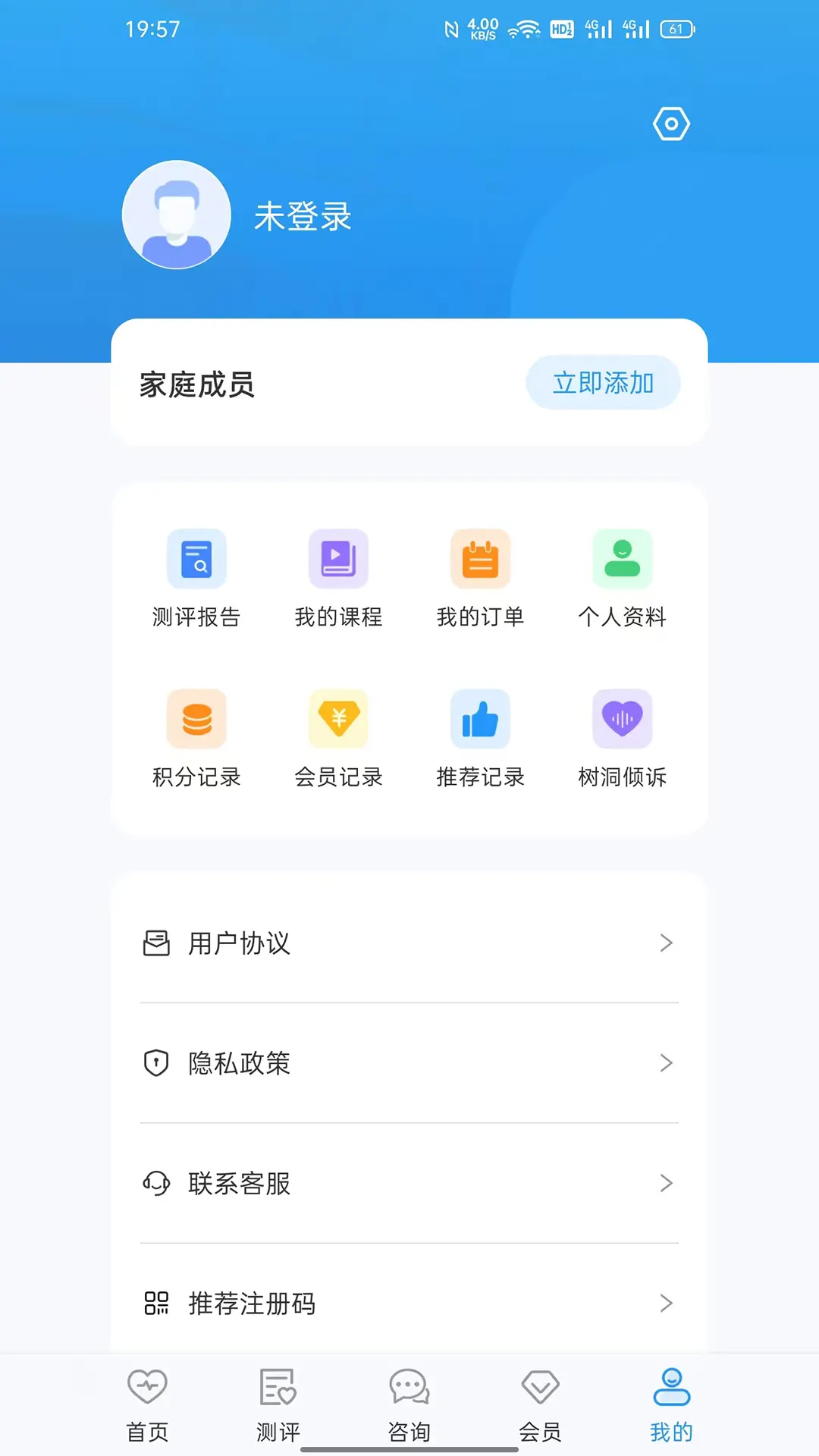 心理云平台原版图1