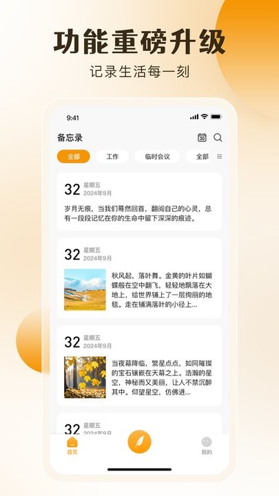 桌面备忘录安卓直装版图4