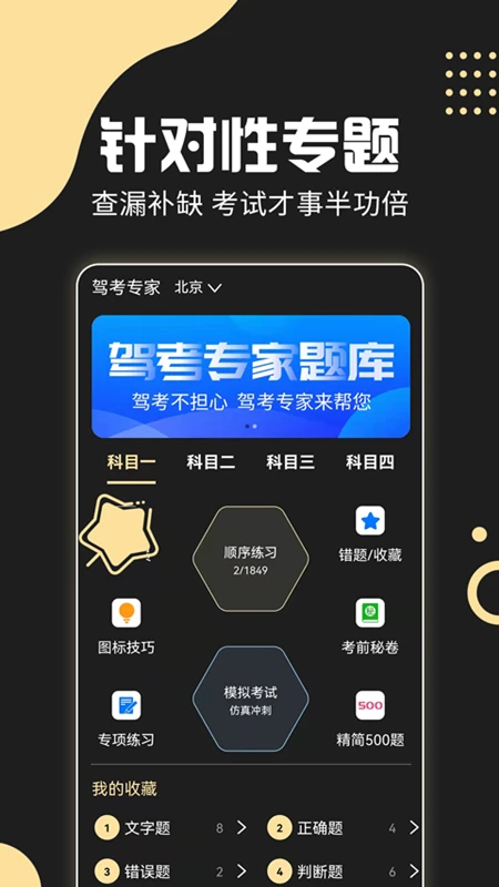 驾考专家手机版图3