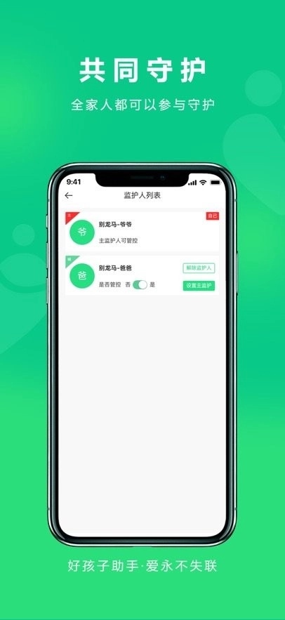 好孩子助手手机正版图1