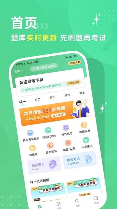 音速驾考图2