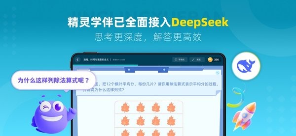 精灵学伴通用版图3