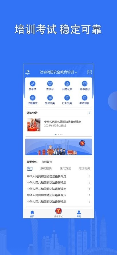 消防考试宝正版图2