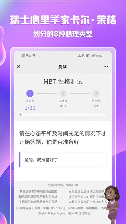 MBTI职业性格测试免费原版图3