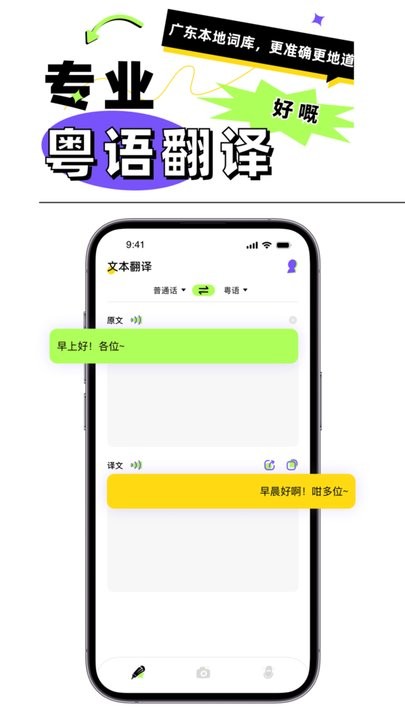 粤语翻译器图2