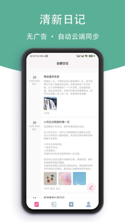 小月日记软件最新免费版图4