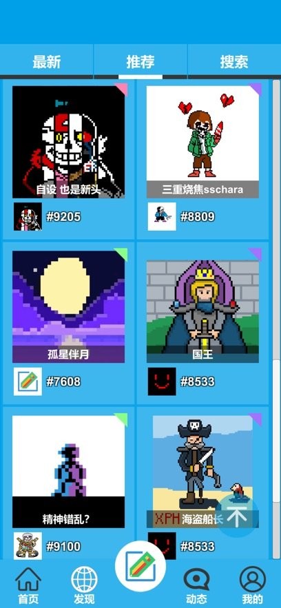像素绘图软件免费版图1