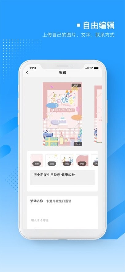 易企微邀请函婚礼电子请帖请柬软件图1