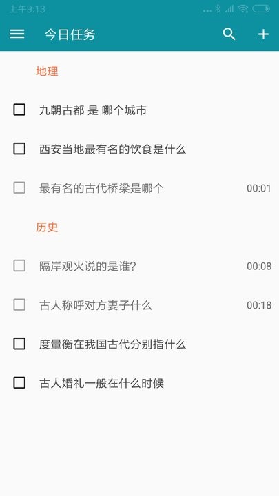 艾宾浩斯复习笔记软件免费原版图1