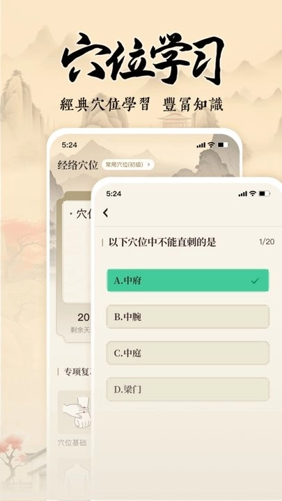 针灸穴位图解软件原版图2