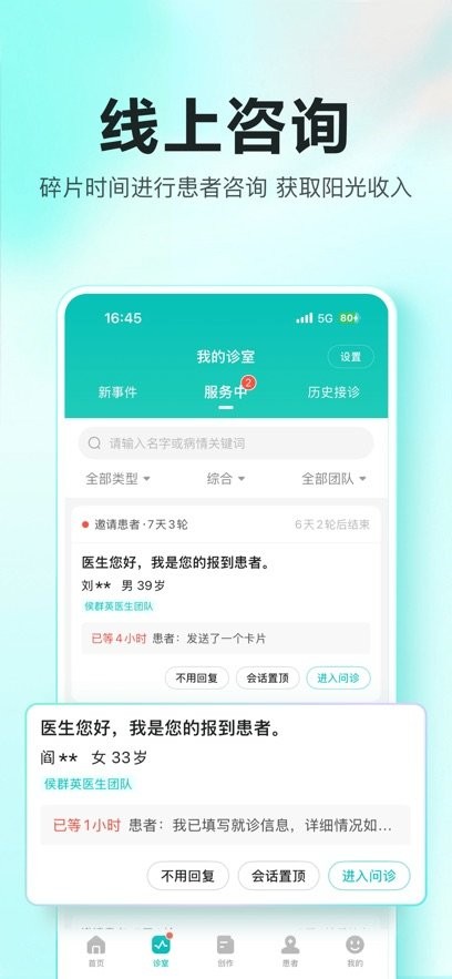 百度健康工作台客户端免费版图3