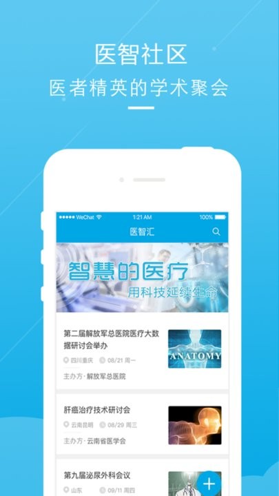 医智社区安卓版图2