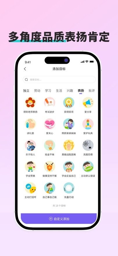 星目标软件手机最新版图1