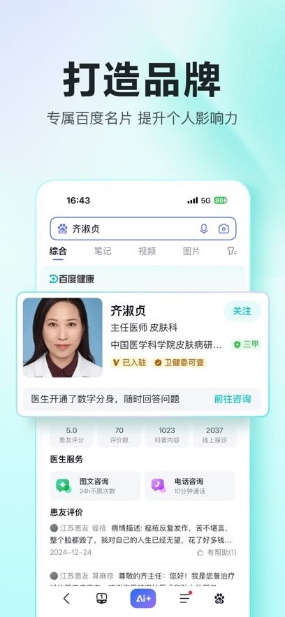 百度健康工作台客户端免费版图1