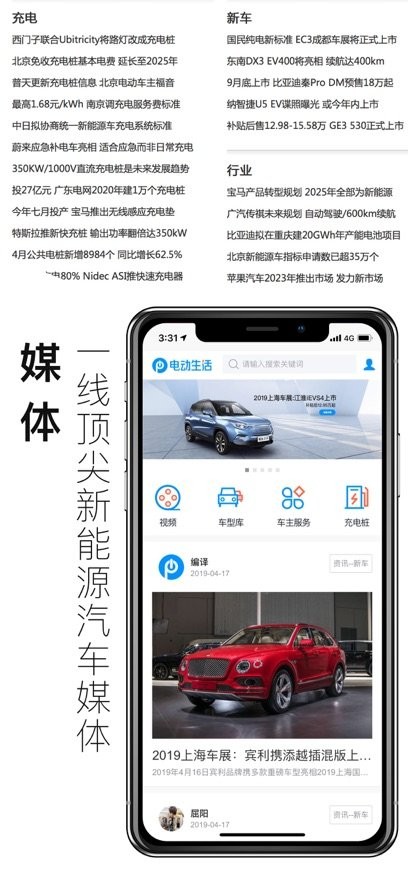 电动生活免费版图1