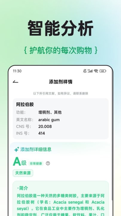 配料查官方最新版图2