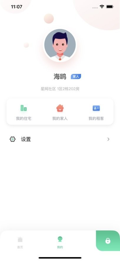 星智居手机正版图2
