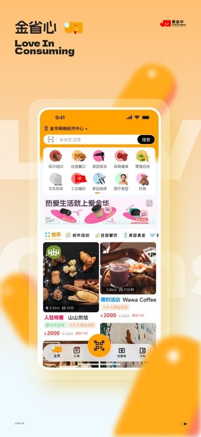 爱金华官方最新版图2