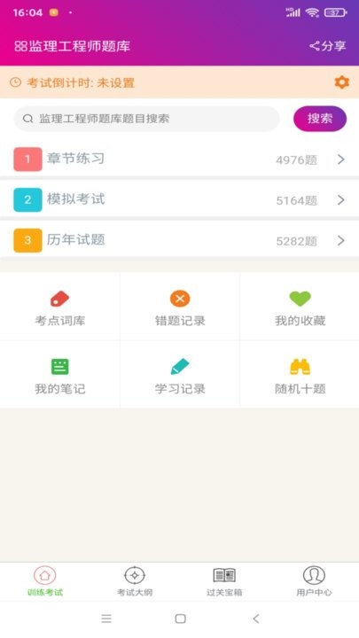 监理工程师总题库官方最新版图2