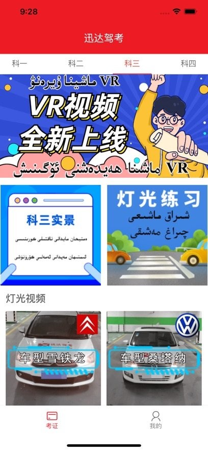 迅达克驾考官方最新版图2
