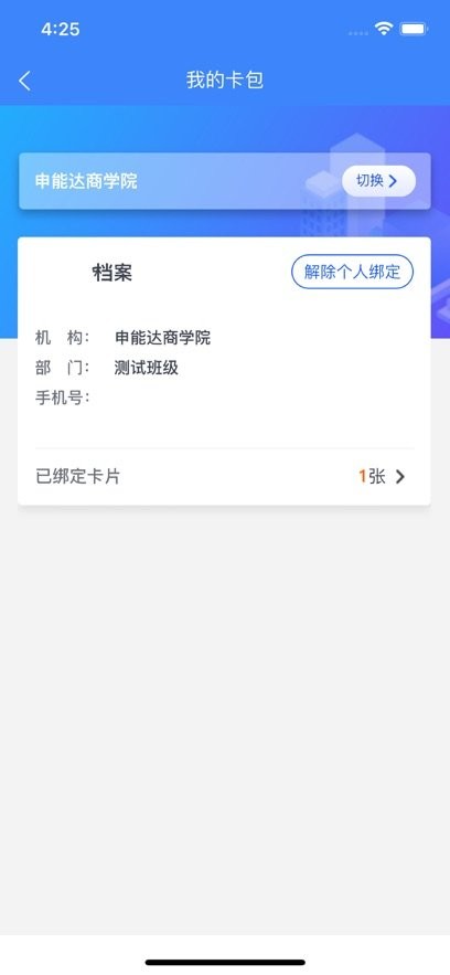 智初小达客户端官方正版图3