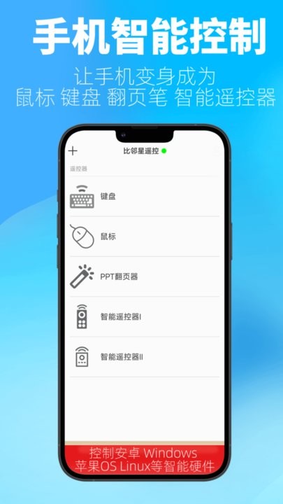 比邻星遥控安卓免费版图2