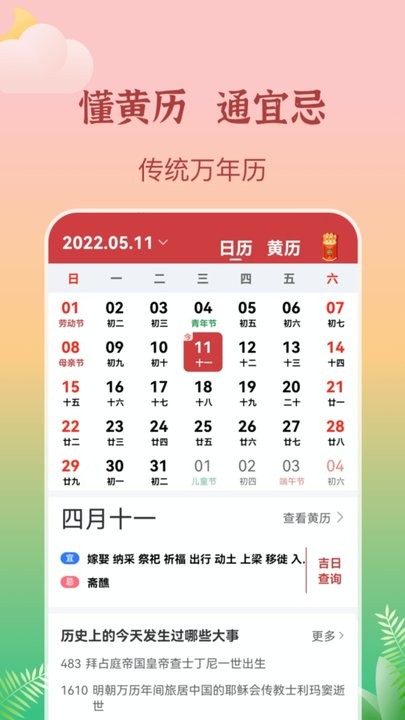 墨知天气安卓直装版图2