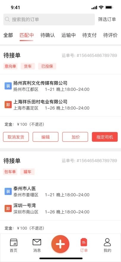 货满e家货主端安卓版图2