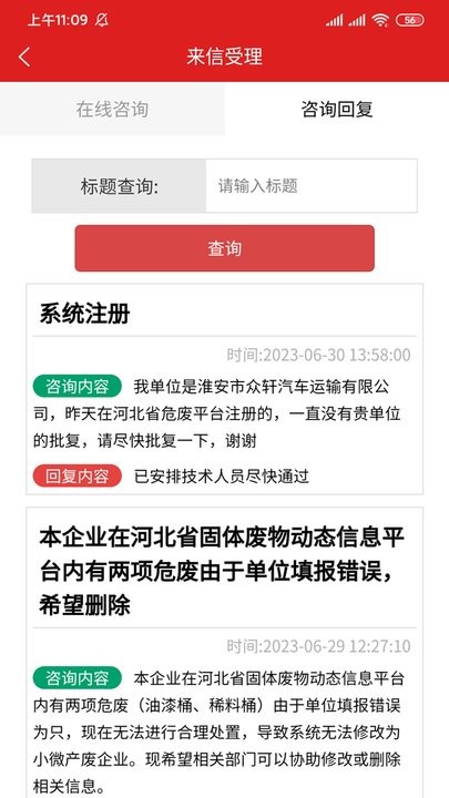 河北环保最新版图3