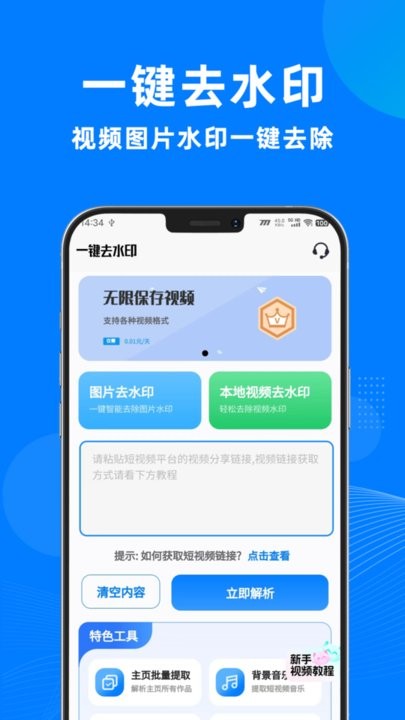 一键去水印助手安卓免费版图2