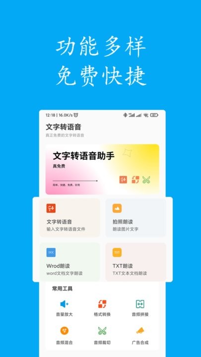 声宝配音文字转语音软件直装版图2