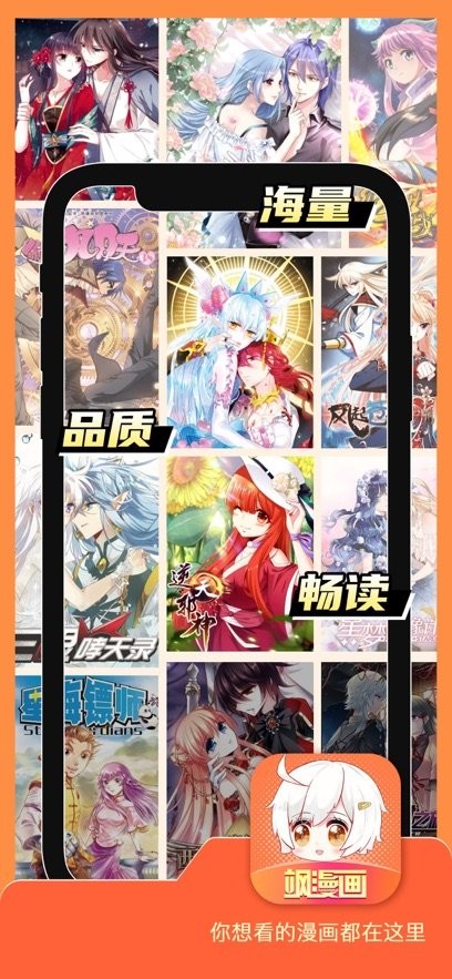 飒漫画客户端安卓免费版图3