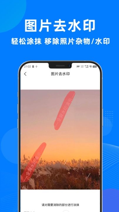 一键去水印助手安卓免费版图1