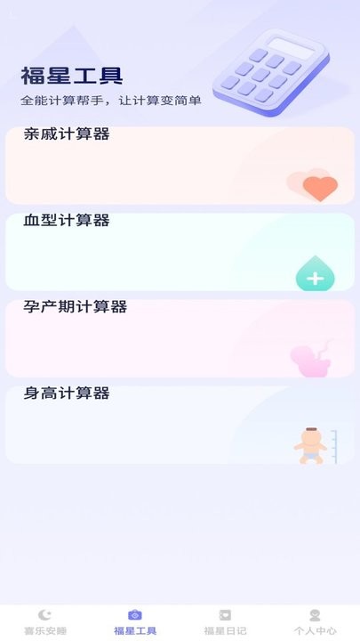 喜乐福星无广告版图1