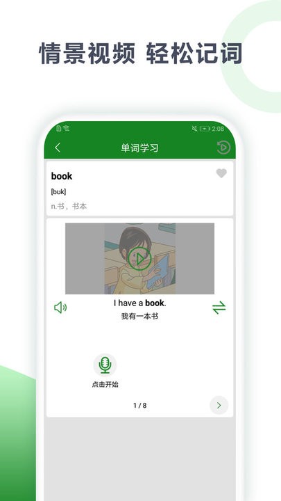 爱语背单词最新免费版图1