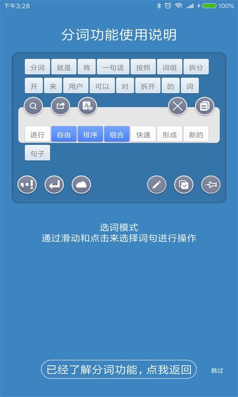 全能分词官方正版图3