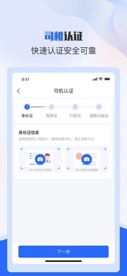 美达司机端手机最新版图1