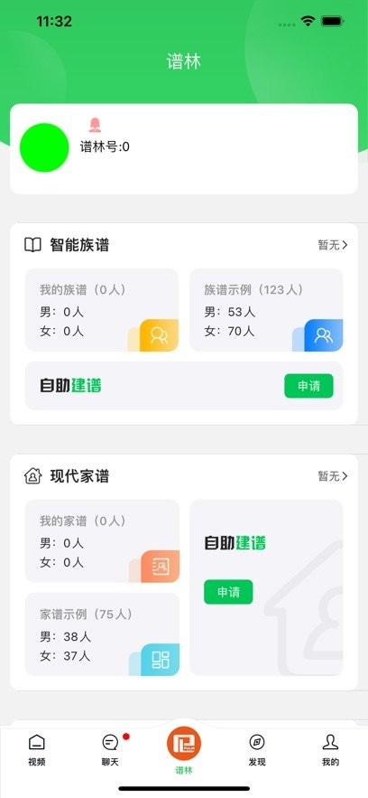天奖谱林免费原版图2