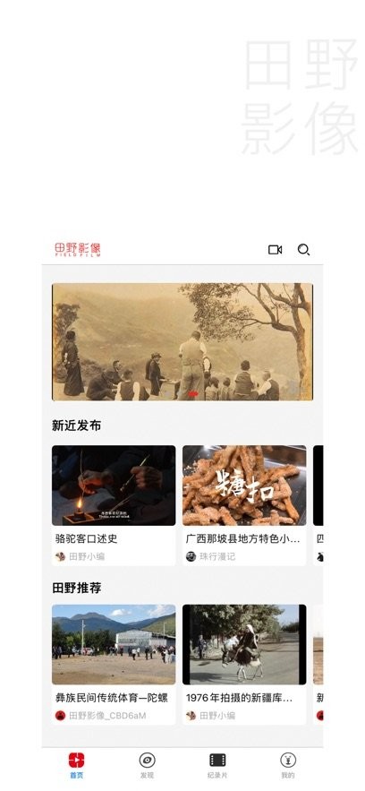 田野影像手机最新版图2