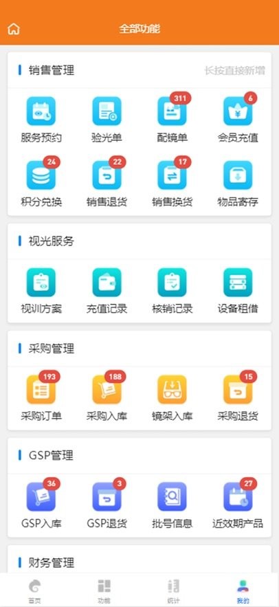掌上视光软件图3