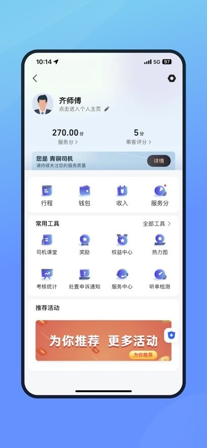 腾飞出行司机手机免费版图3