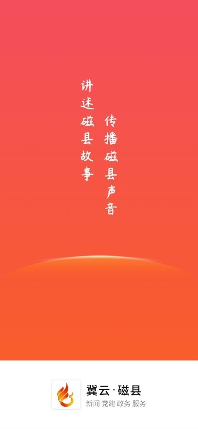 冀云磁县最新免费版图1