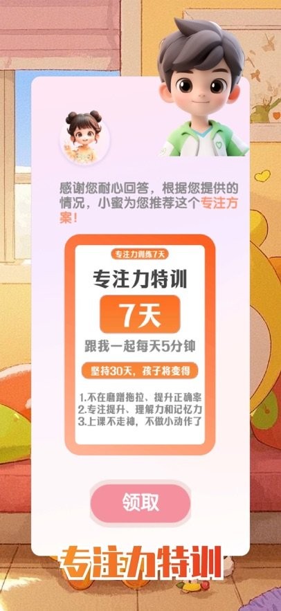 蜜蜂专注最新免费版图2