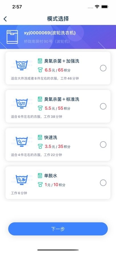 爱沃洗软件手机最新版图3